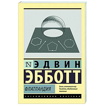 Флатландия Флатландия