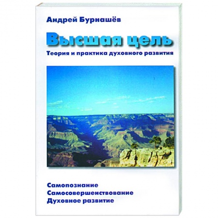 Книги, книга Высшая цель купить по скидке