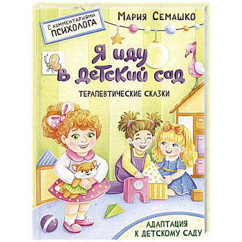 Я иду в детский сад Я иду в детский сад