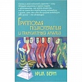 Психотерапия