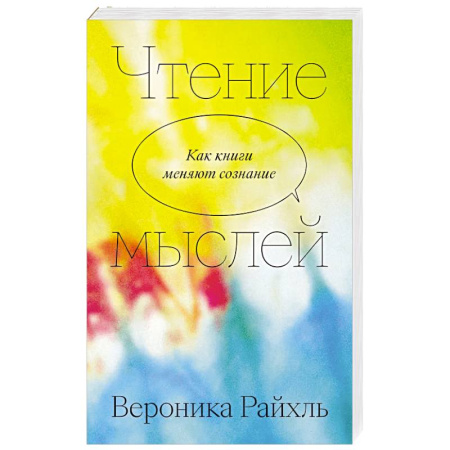 Психология, книга Чтение мыслей купить по скидке