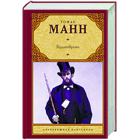 Книги, книга Будденброки купить по скидке