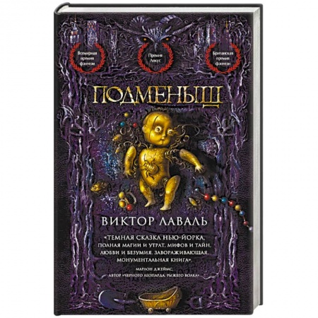 Мистика, ужасы, книга Подменыш купить по скидке