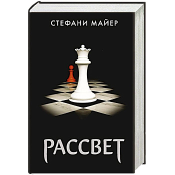 Рассвет Рассвет