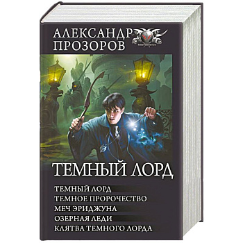 Темный лорд Темный лорд
