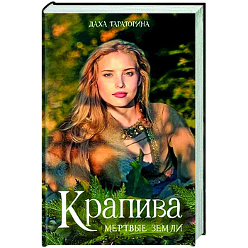 Крапива Крапива