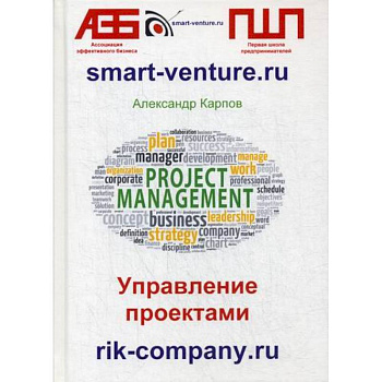 Управление проектами