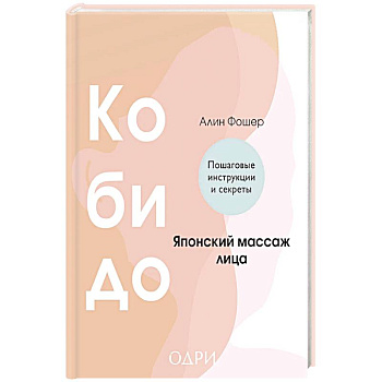 Кобидо. Японский массаж лица Кобидо. Японский массаж лица