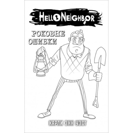 Мистика. Фантастика. Фэнтези, книга Комплект 'Роковые ошибки + суперобложка' купить по скидке