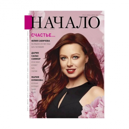 Журналы, книга Начало.№65/21.Счастье... купить по скидке