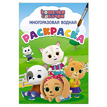 Кошечки-собачки Кошечки-собачки