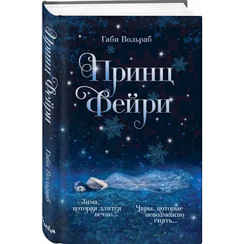 Принц фейри Принц фейри