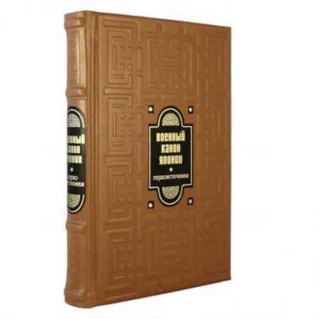 Политика, книга ОЛИП. Военный канон Японии купить по скидке