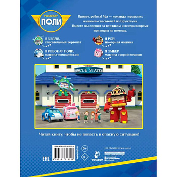 Осторожно! Дорога!