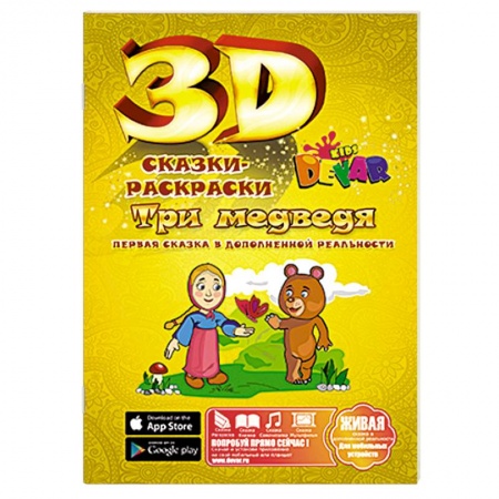 Книги, книга Сказка - раскраска 'Три медведя' купить по скидке