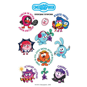 Смешарики. Переводные татуировки Смешарики. Переводные татуировки