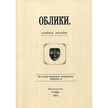 Облики Облики