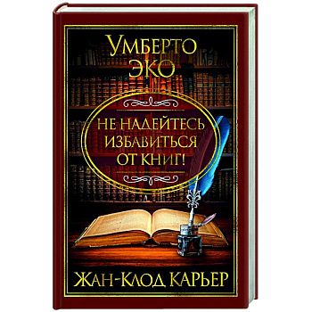 Не надейтесь избавиться от книг!