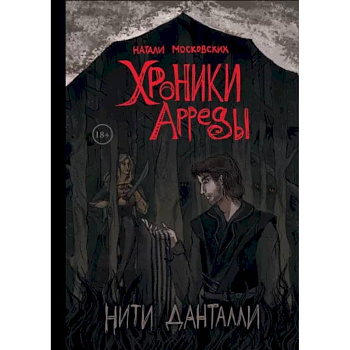 Нити Данталли Нити Данталли