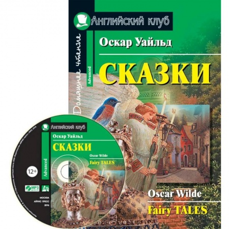 Чтение на английском языке, книга Домашнее чтение. Сказки (+CD) купить по скидке