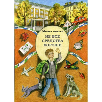 Не все средства хороши