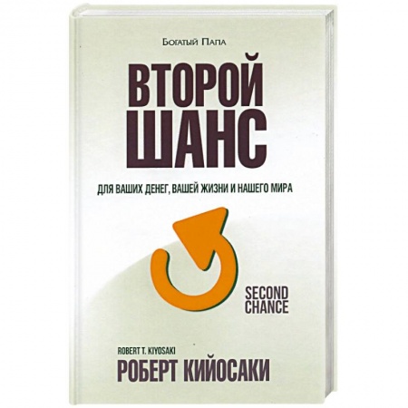 Финансы. Банковское дело. Инвестиции, книга Второй шанс купить по скидке