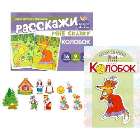 Игры на любой вкус, книга Колобок. Читай, играй — речь развивай. Комплект из 3 книг купить по скидке