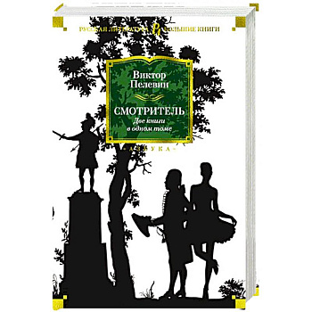 Смотритель Смотритель