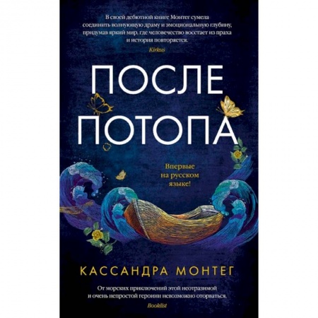 Зарубежная фантастика, книга После потопа купить по скидке