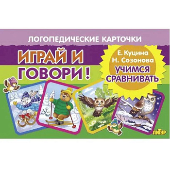 Учимся сравнивать Учимся сравнивать