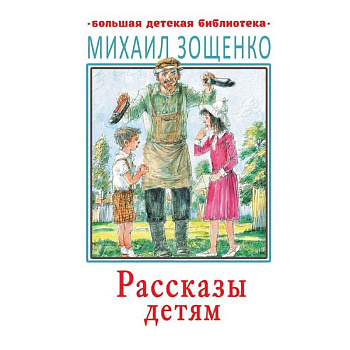 Рассказы детям