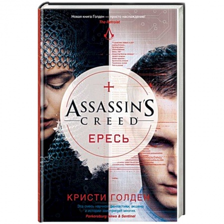 Зарубежная фантастика, книга Assassin`s Creed. Ересь купить по скидке