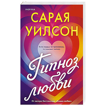 Гипноз любви Гипноз любви