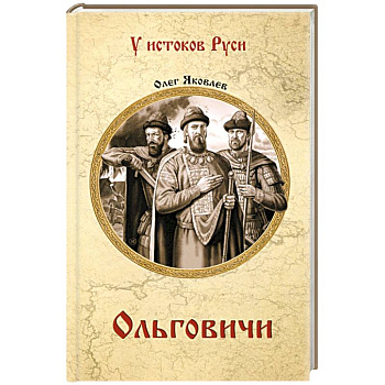 Ольговичи