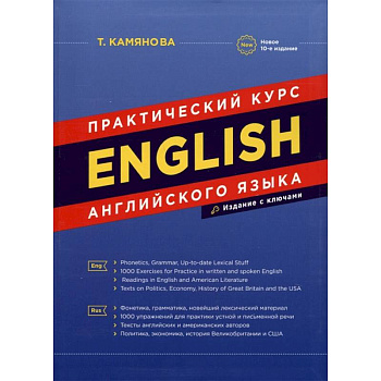 English. Практический курс английского языка English. Практический курс английского языка