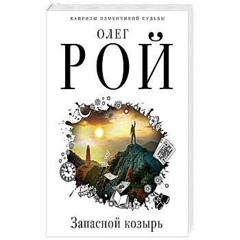 Запасной козырь Запасной козырь