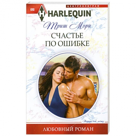 Книги, книга Счастье по ошибке купить по скидке