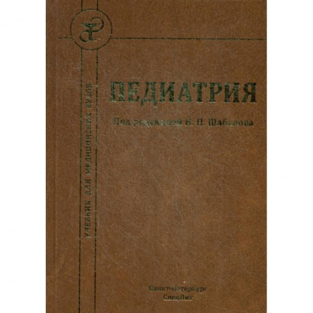 Общая педиатрия, книга Педиатрия купить по скидке