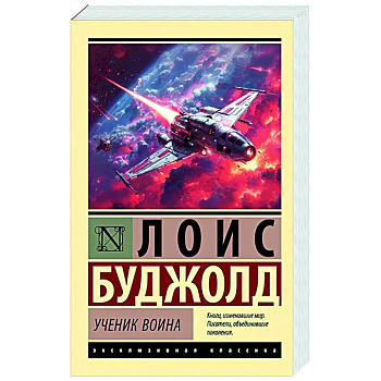 Ученик воина