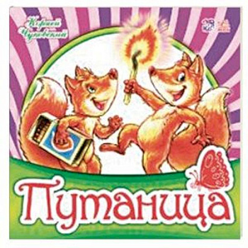 Путаница