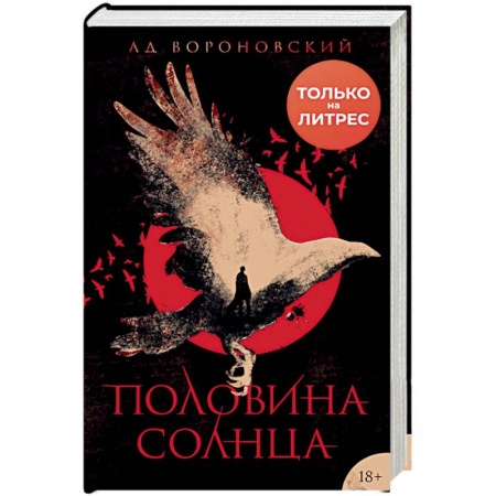 Зарубежная фантастика, книга Половина солнца купить по скидке