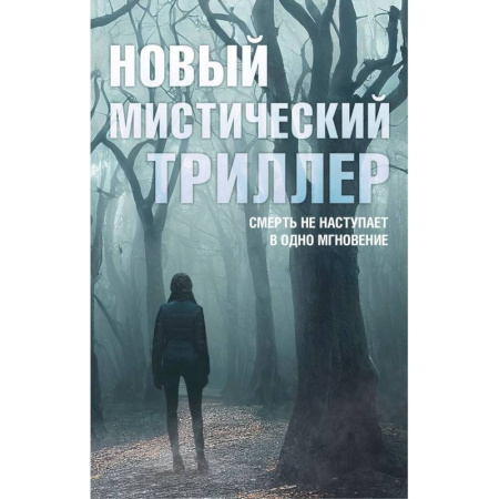 Мистика, ужасы, книга Комплект 'Новый мистический триллер'. Комплект из 3-х книг купить по скидке
