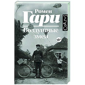 Воздушные змеи Воздушные змеи