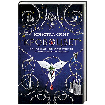 Кровоцвет Кровоцвет