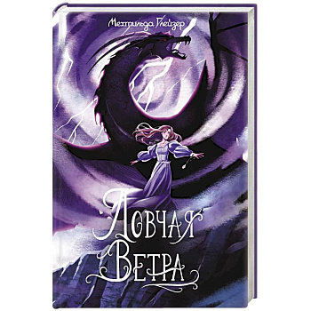 Ловчая ветра Ловчая ветра