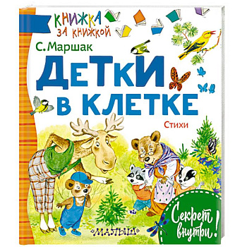 Детки в клетке
