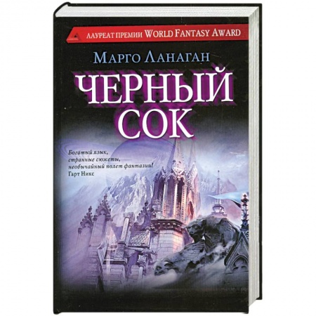 Книги, книга Черный сок купить по скидке