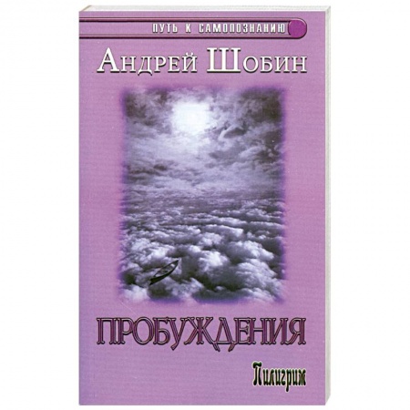 Книги, книга Пробуждения купить по скидке