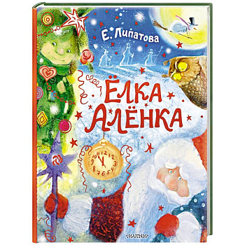 Ёлка Алёнка Ёлка Алёнка