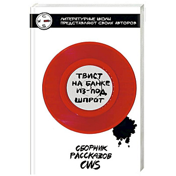 Твист на банке из-под шпрот Твист на банке из-под шпрот